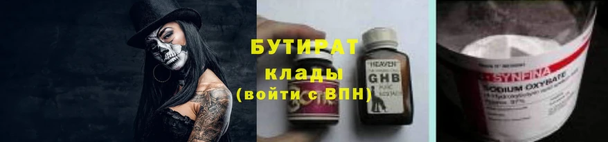 купить наркотик  Вятские Поляны  omg ONION  Бутират бутандиол 